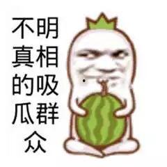 被吃瓜的文案搞笑,那些年被吃瓜群众笑翻天的瞬间
