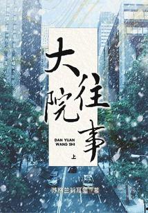 大院吃瓜小说推荐,揭秘吃瓜小说中的豪门恩怨