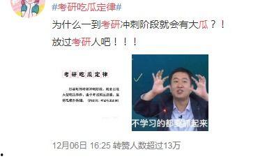 19年考研吃瓜,那些年我们一起“瓜”过的考研岁月